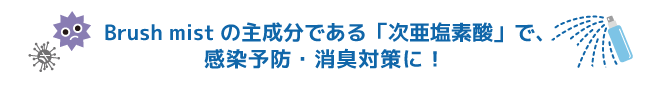 次亜塩素酸がさまざまなウイルスに効果を発揮します！