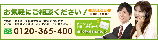 お気軽にご相談ください！