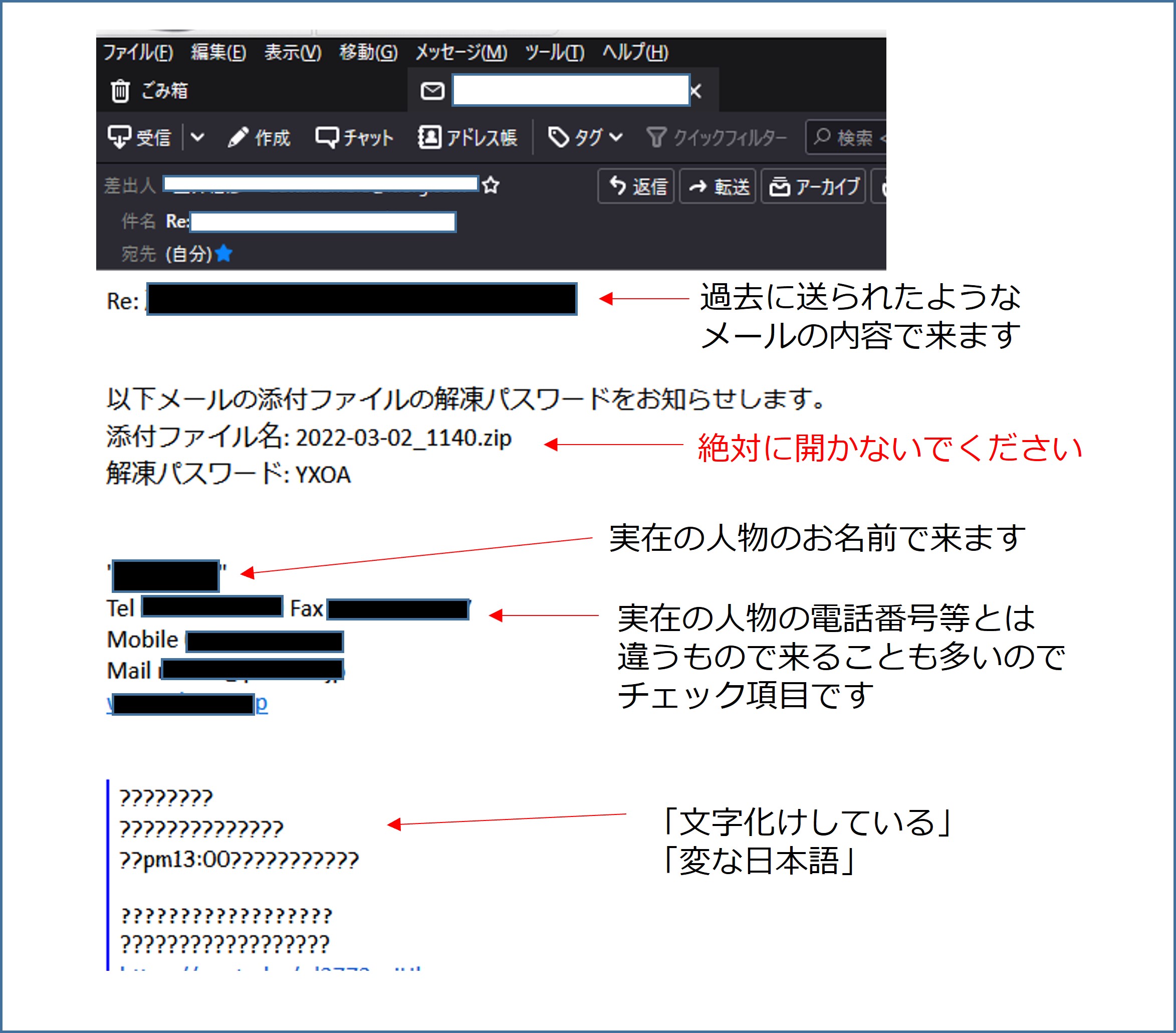 「エモテット(Emotet)」実際のサンプル画面です。