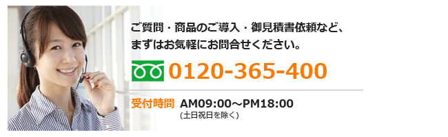 お電話でのお問合せはこちら