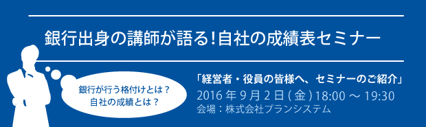 特別セミナーのお知らせ