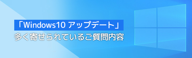 Windows10Upgrade不具合のお知らせ